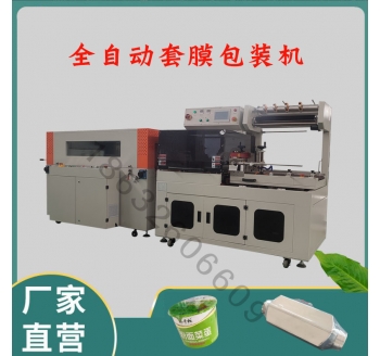 全自動高速套膜機(jī)