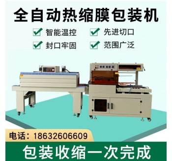 紙盒自動套膜機(jī)
